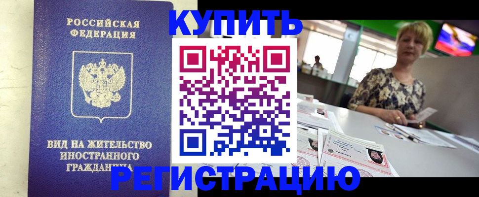 временная регистрация надежно в Юрюзани