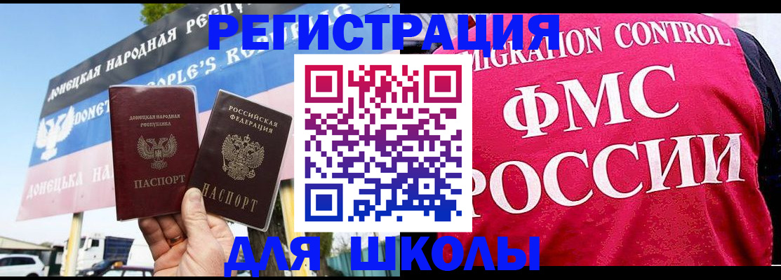 временная регистрация для школы в Юрюзани